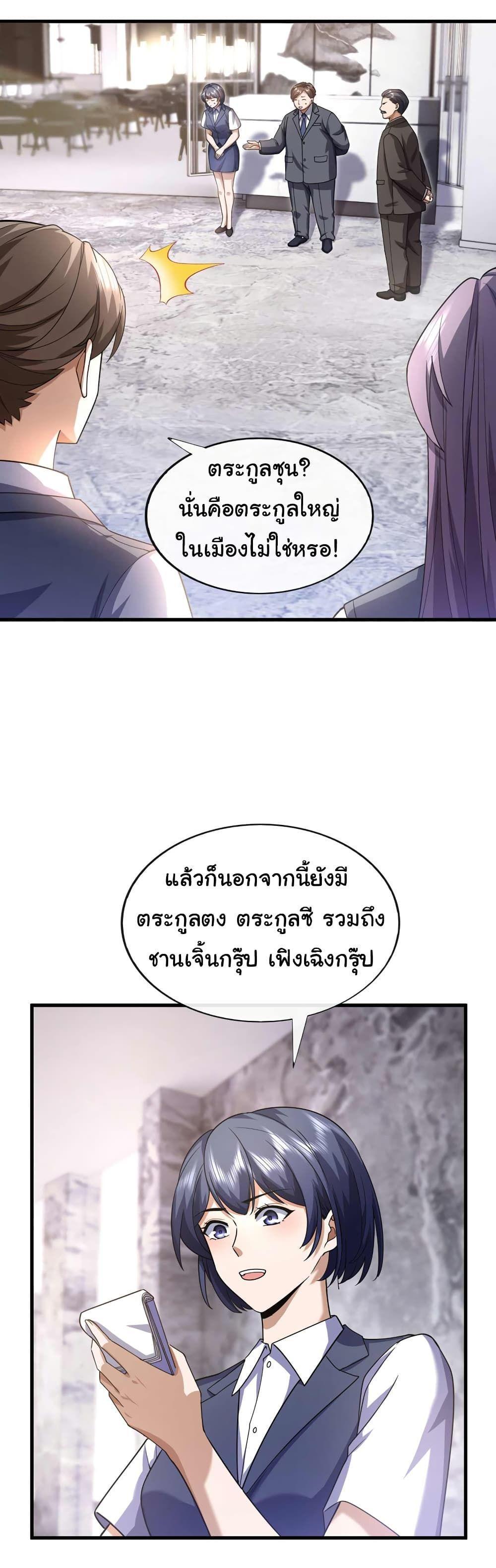 Chu Chen, The Trash Son-in-Law ตอนที่ 58 22