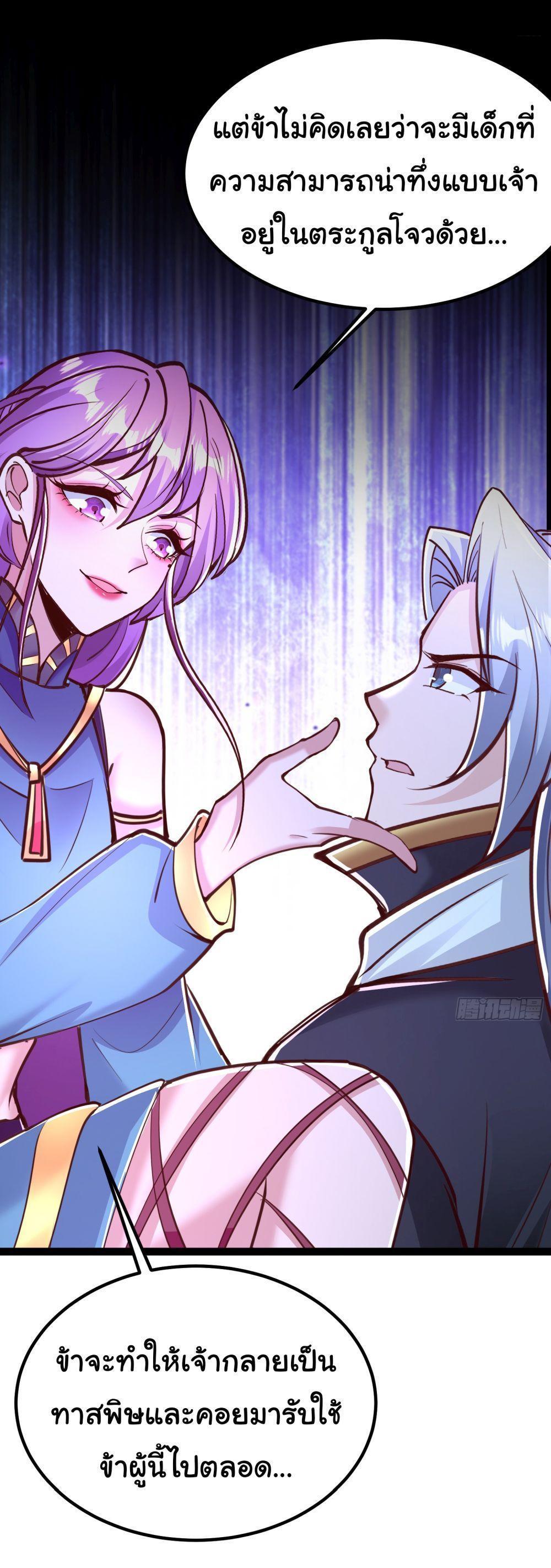 I made a contract with the Evil King ตอนที่ 10 22