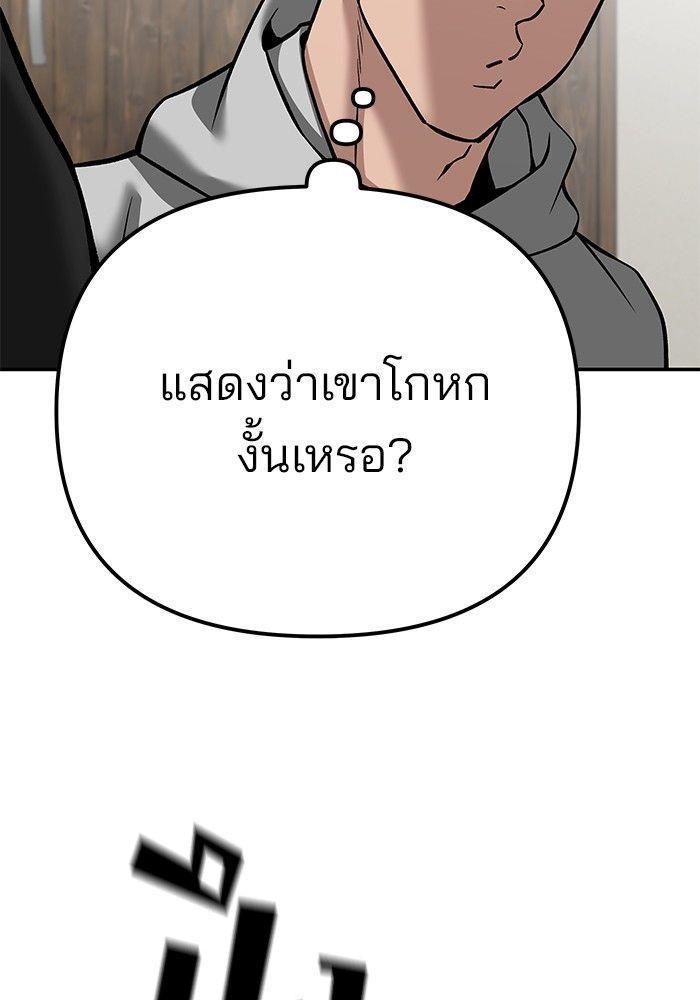 The Bully In-Charge ตอนที่ 92 230