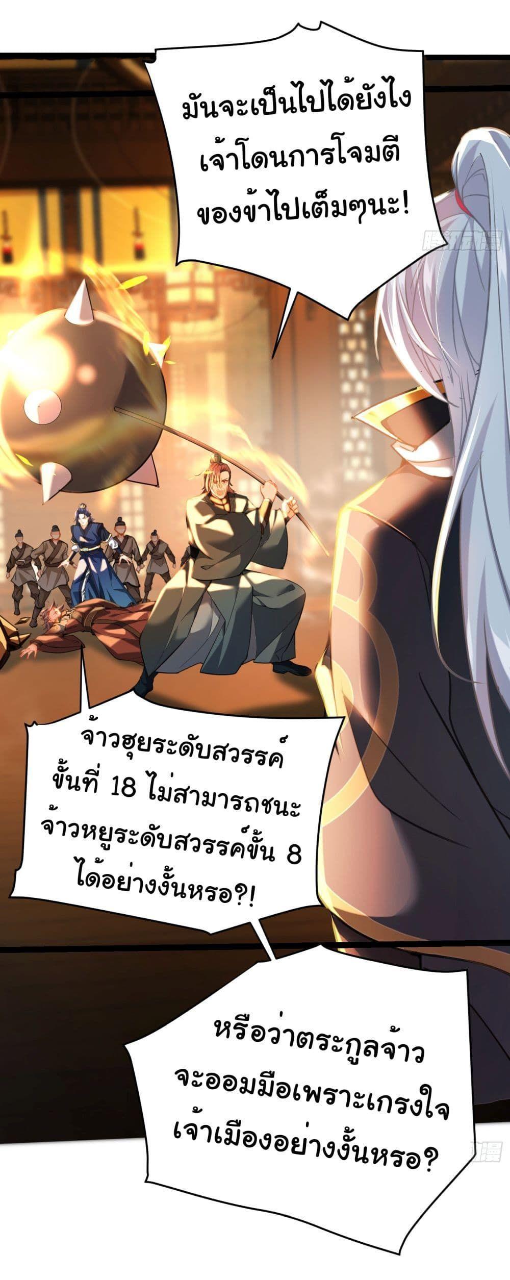 I made a contract with the Evil King ตอนที่ 9 2