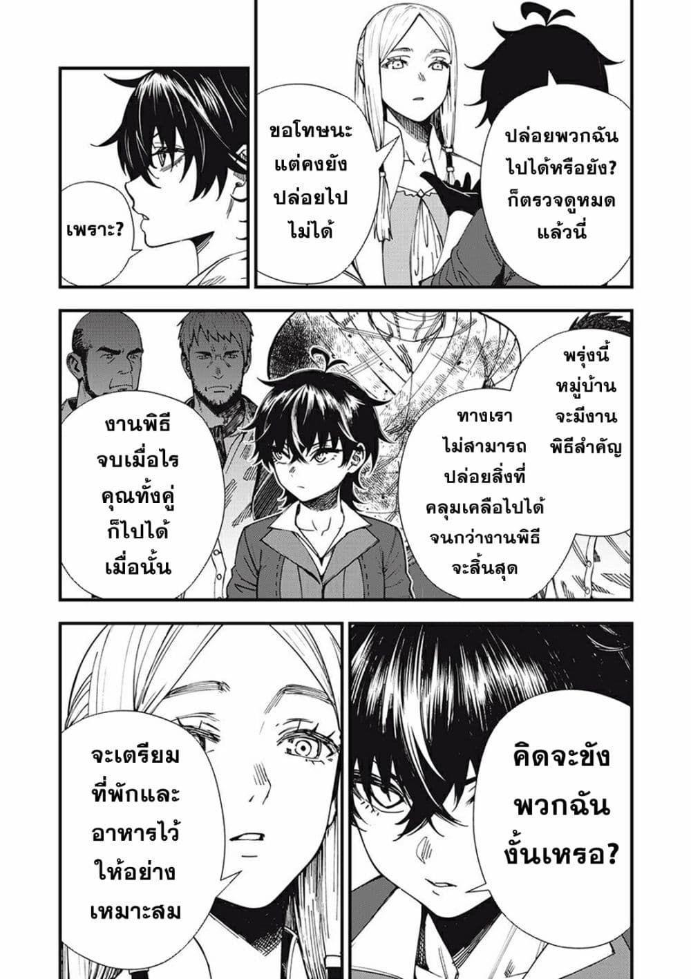 Monster Stein ตอนที่ 1 23