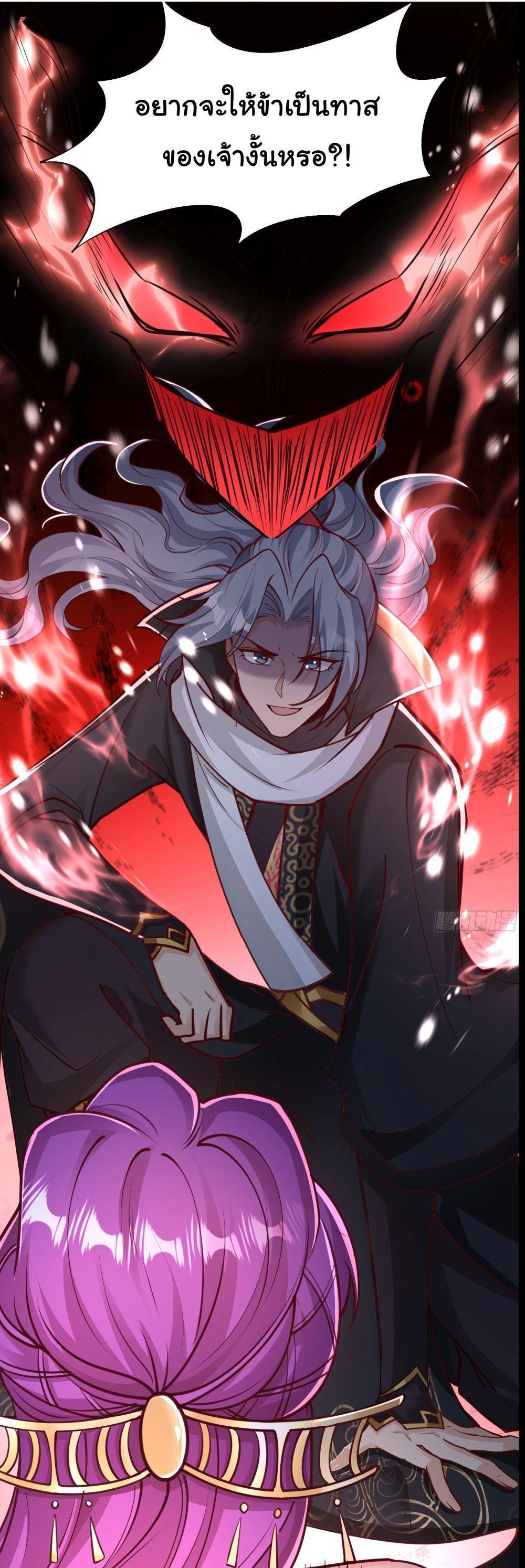 I made a contract with the Evil King ตอนที่ 10 23