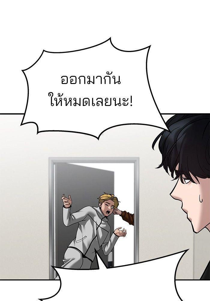 The Bully In-Charge ตอนที่ 92 234