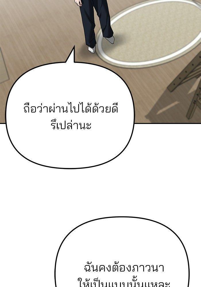 The Bully In-Charge ตอนที่ 92 236