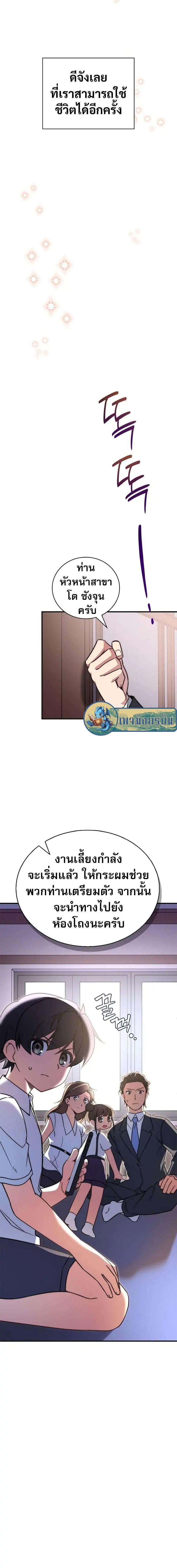 I Became the Childhood Friend of the Middle Boss ตอนที่ 13 23