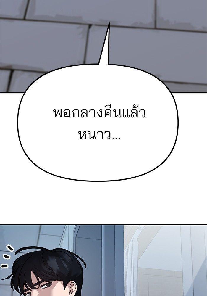 The Bully In-Charge ตอนที่ 92 240