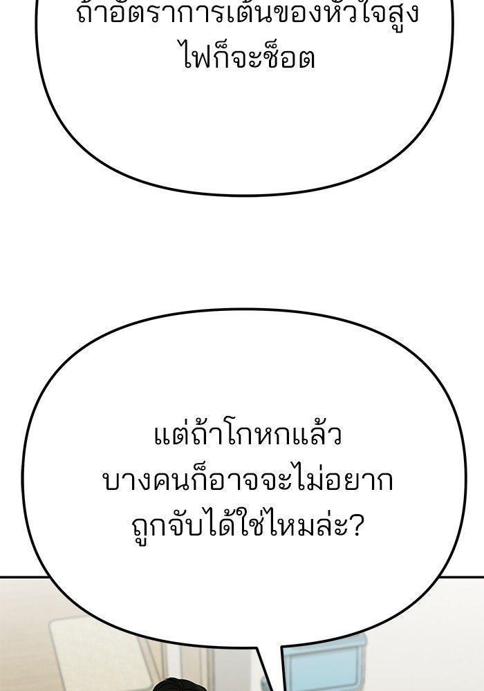 The Bully In-Charge ตอนที่ 92 24