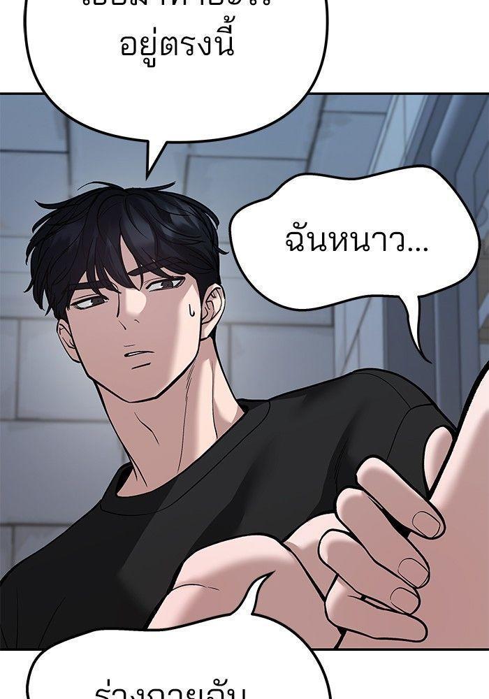 The Bully In-Charge ตอนที่ 92 244