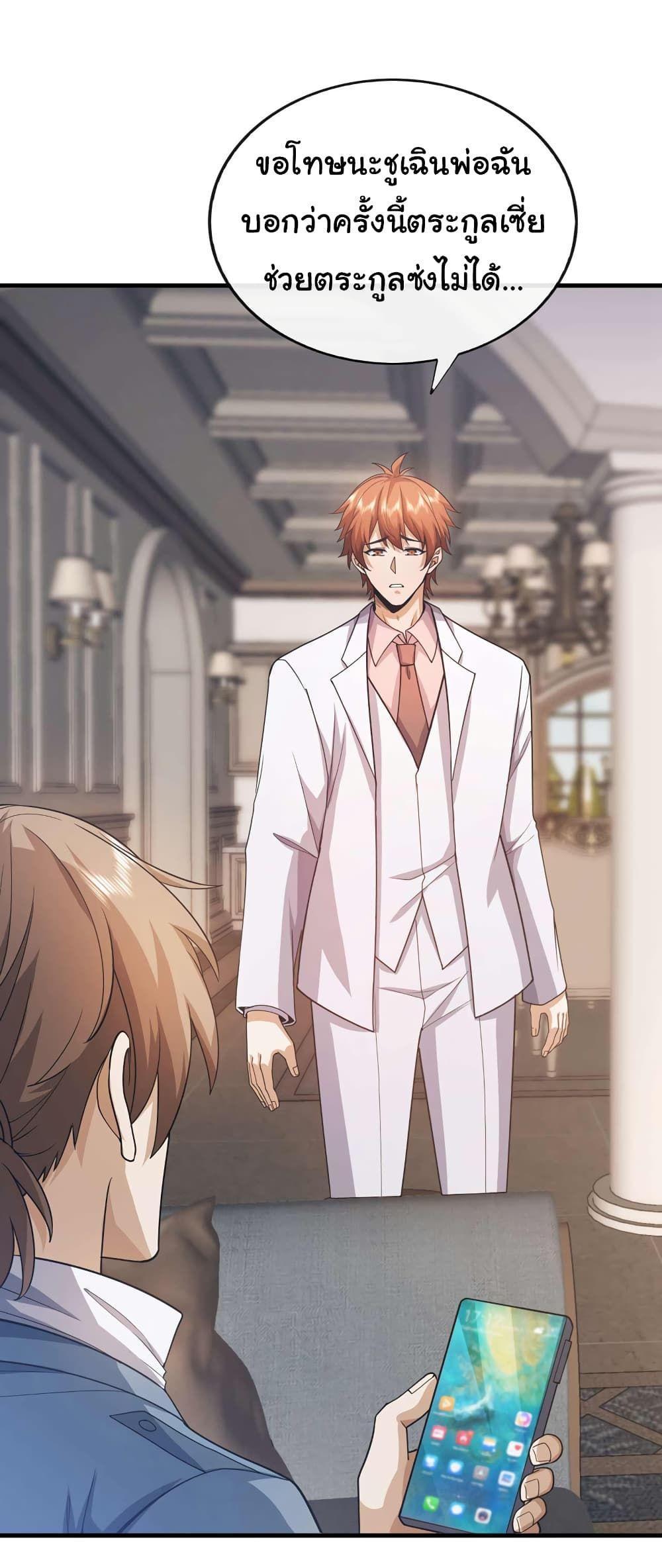 Chu Chen, The Trash Son-in-Law ตอนที่ 57 24