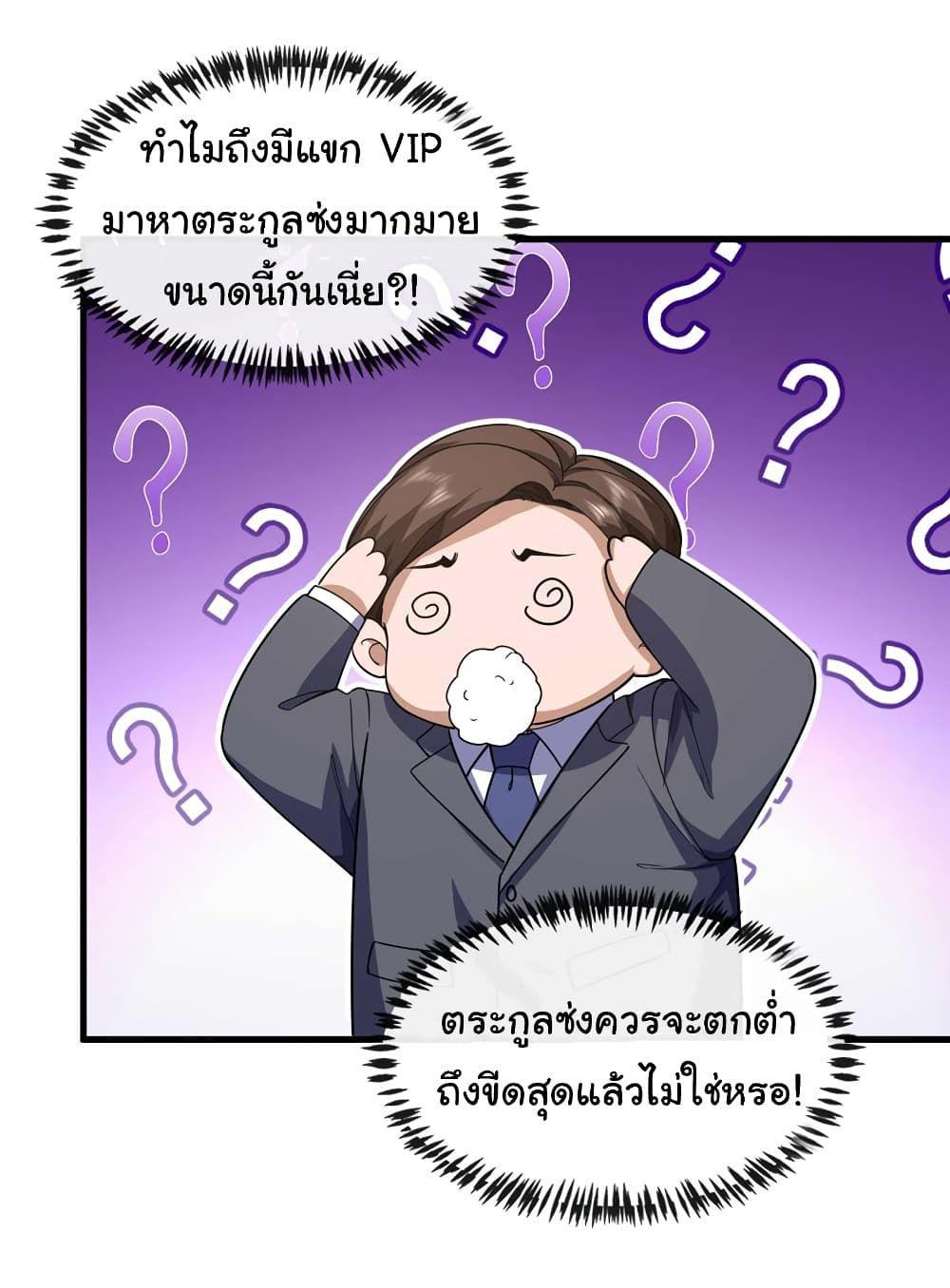 Chu Chen, The Trash Son-in-Law ตอนที่ 58 24