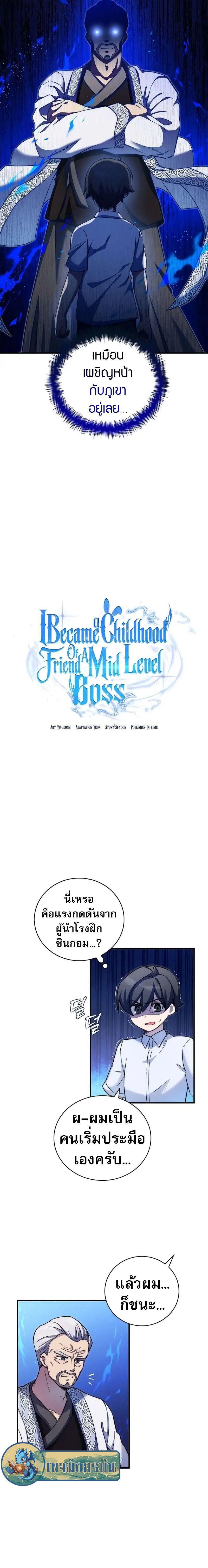I Became the Childhood Friend of the Middle Boss ตอนที่ 13 2