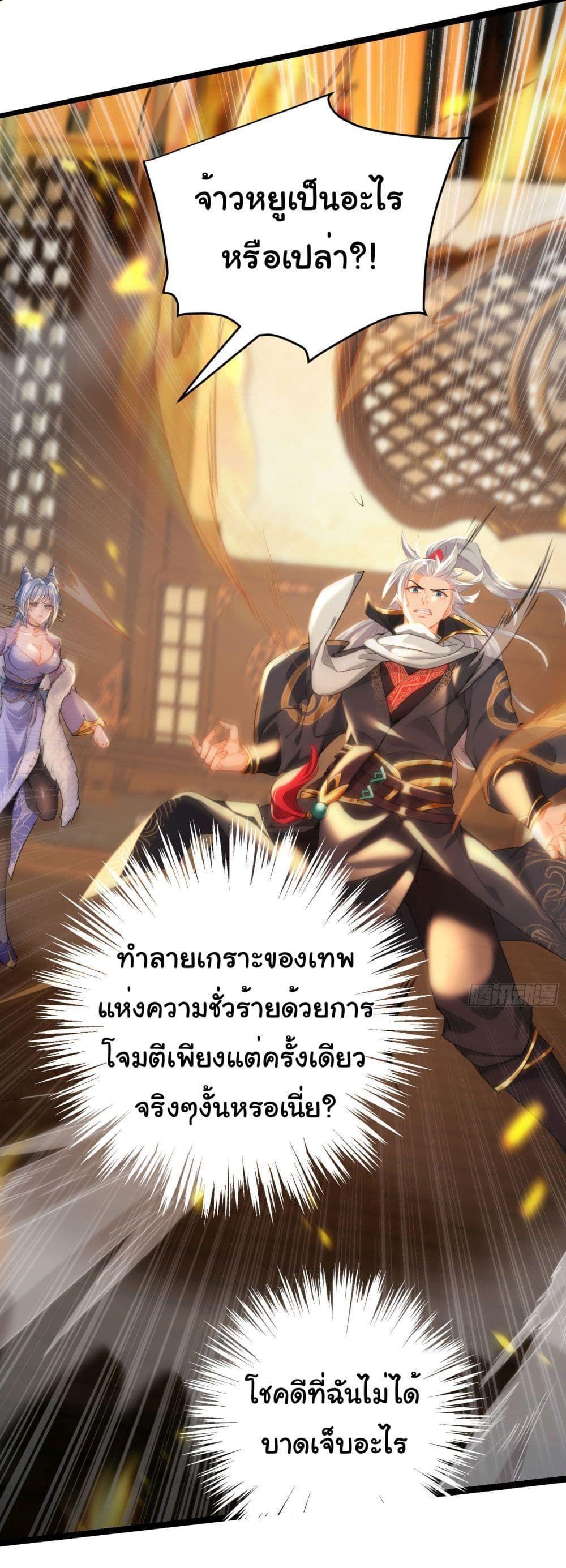 I made a contract with the Evil King ตอนที่ 9 24