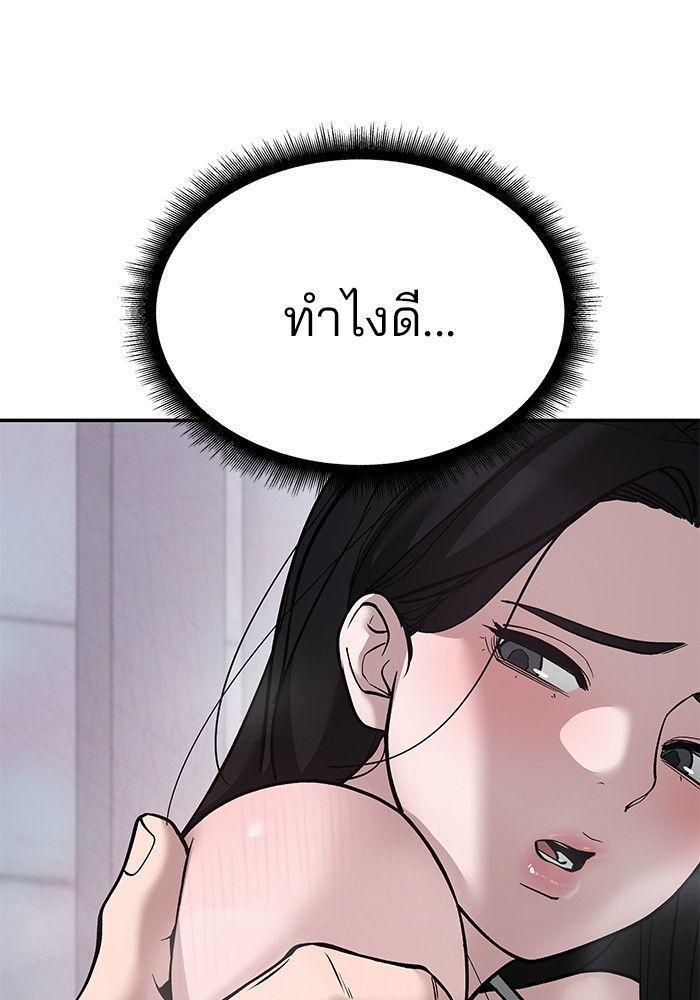 The Bully In-Charge ตอนที่ 93 24