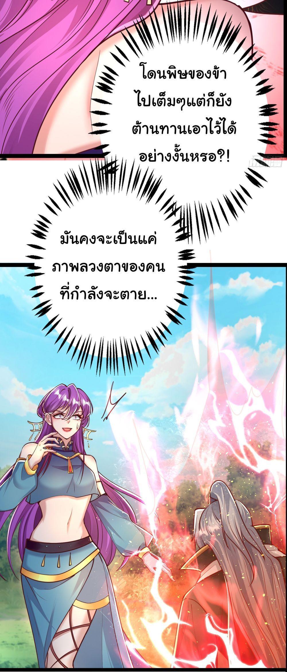 I made a contract with the Evil King ตอนที่ 10 24