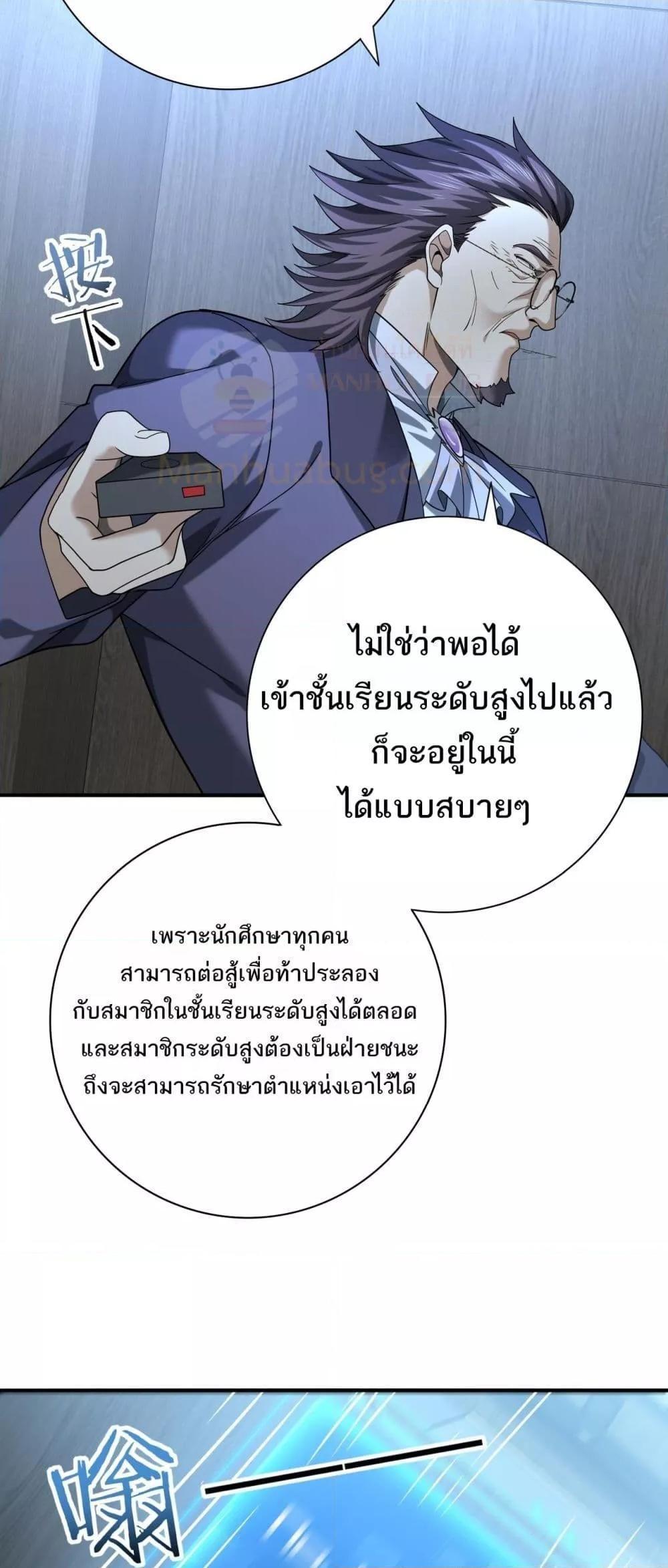 I am Drako Majstor ตอนที่ 22 24