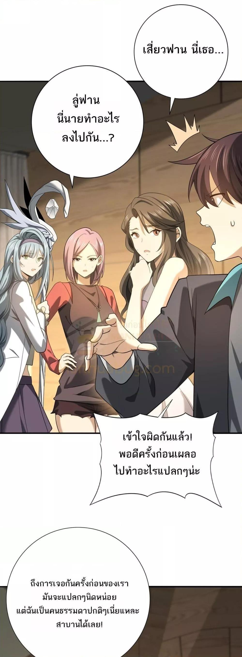 I am Drako Majstor ตอนที่ 23 25