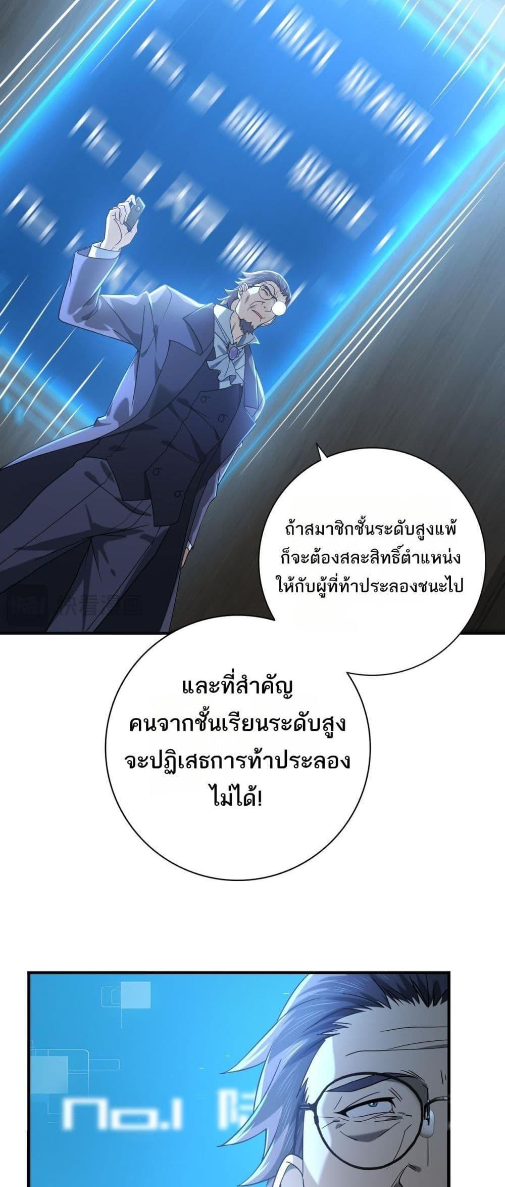 I am Drako Majstor ตอนที่ 22 25