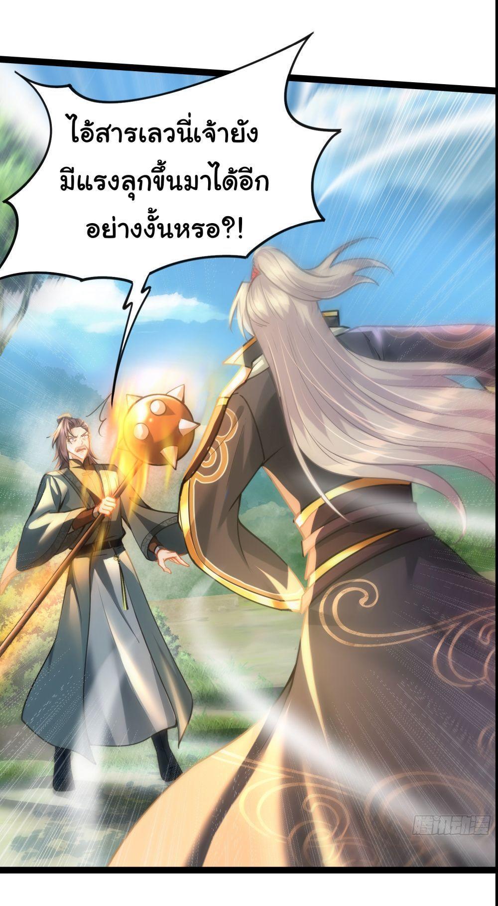 I made a contract with the Evil King ตอนที่ 10 25