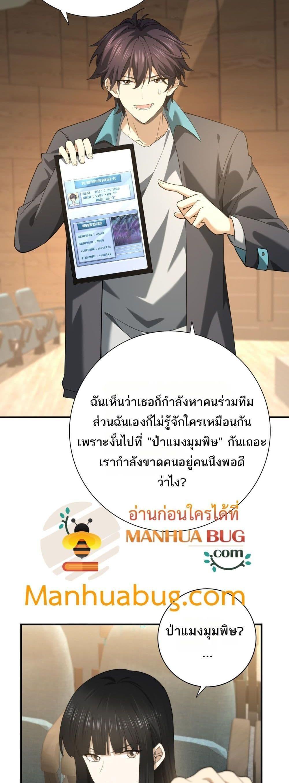 I am Drako Majstor ตอนที่ 23 26