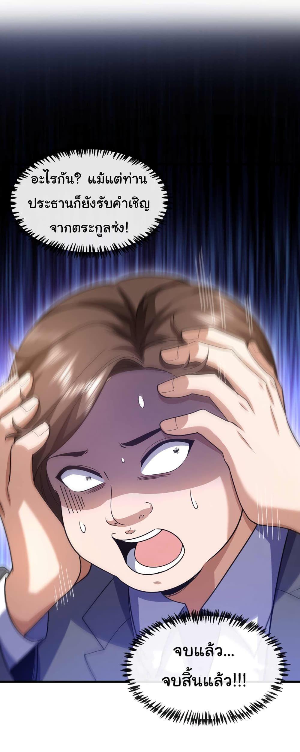 Chu Chen, The Trash Son-in-Law ตอนที่ 58 26