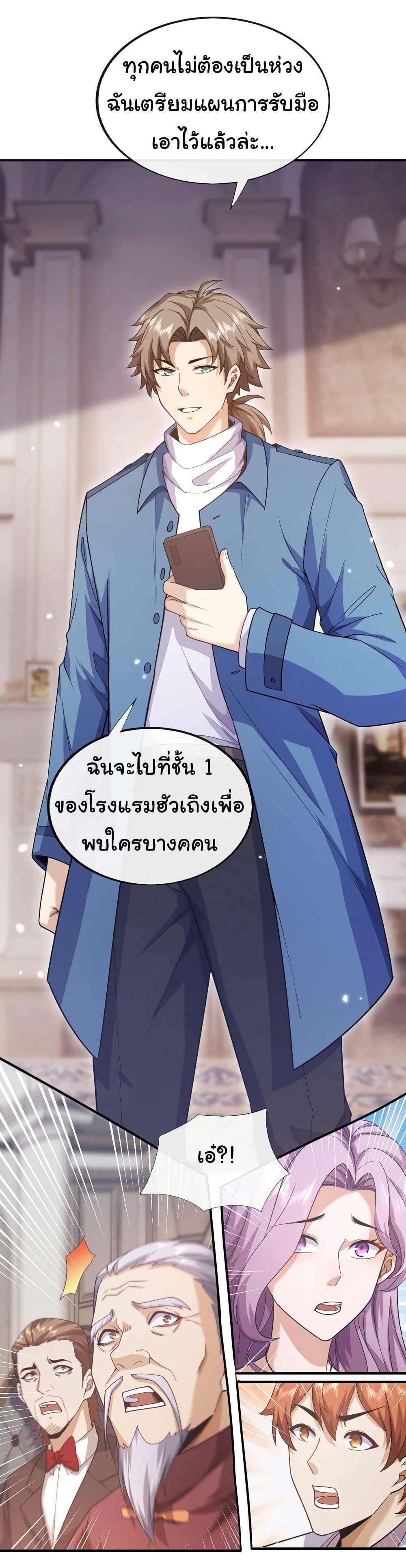 Chu Chen, The Trash Son-in-Law ตอนที่ 57 26