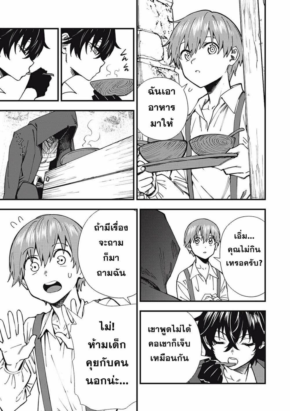 Monster Stein ตอนที่ 1 26