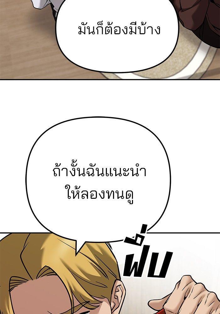The Bully In-Charge ตอนที่ 92 26