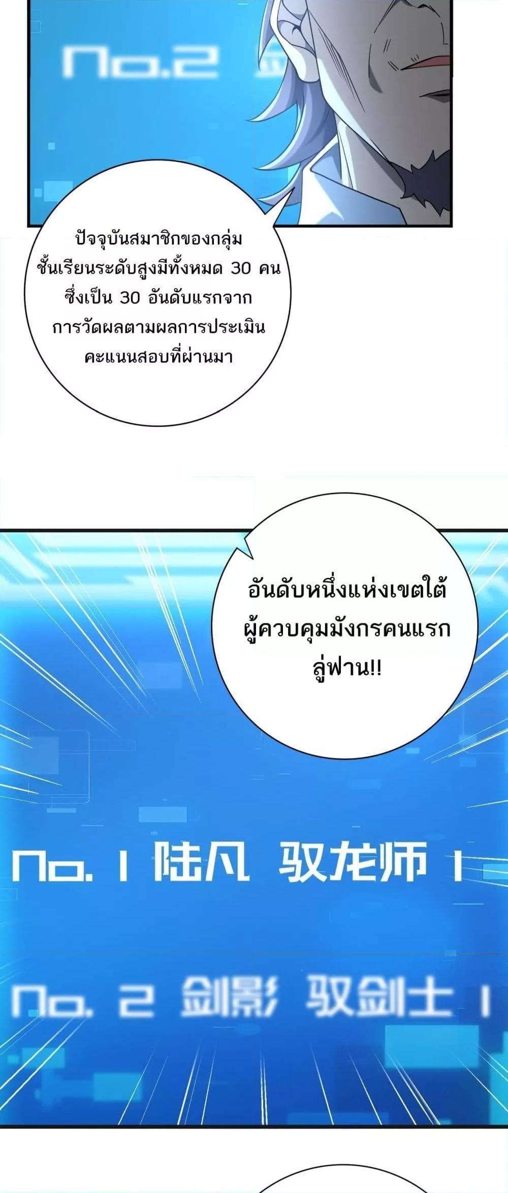 I am Drako Majstor ตอนที่ 22 26