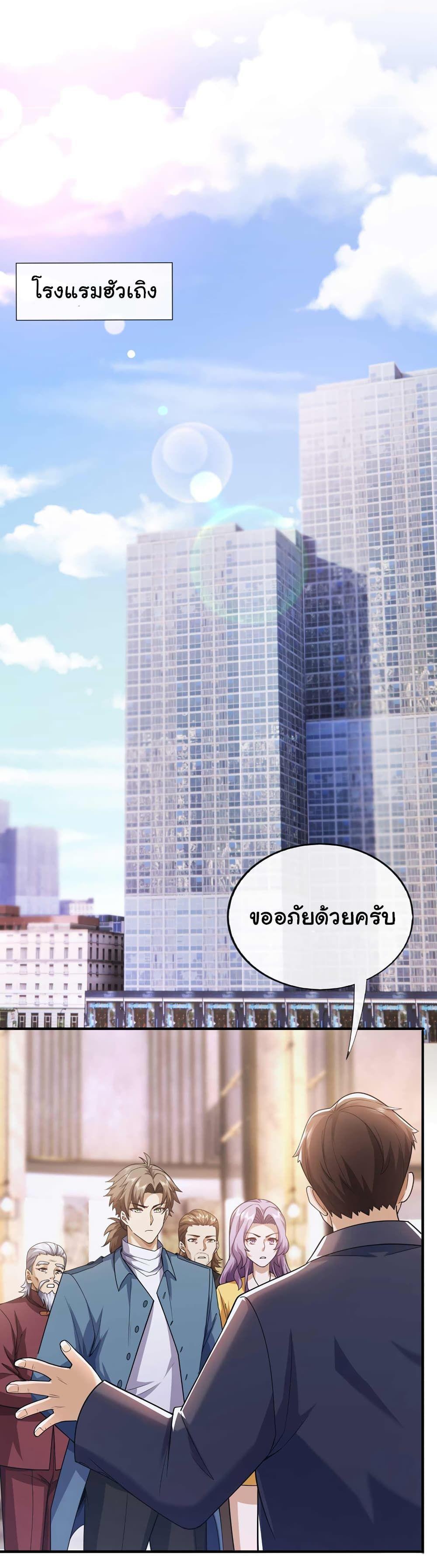 Chu Chen, The Trash Son-in-Law ตอนที่ 57 27