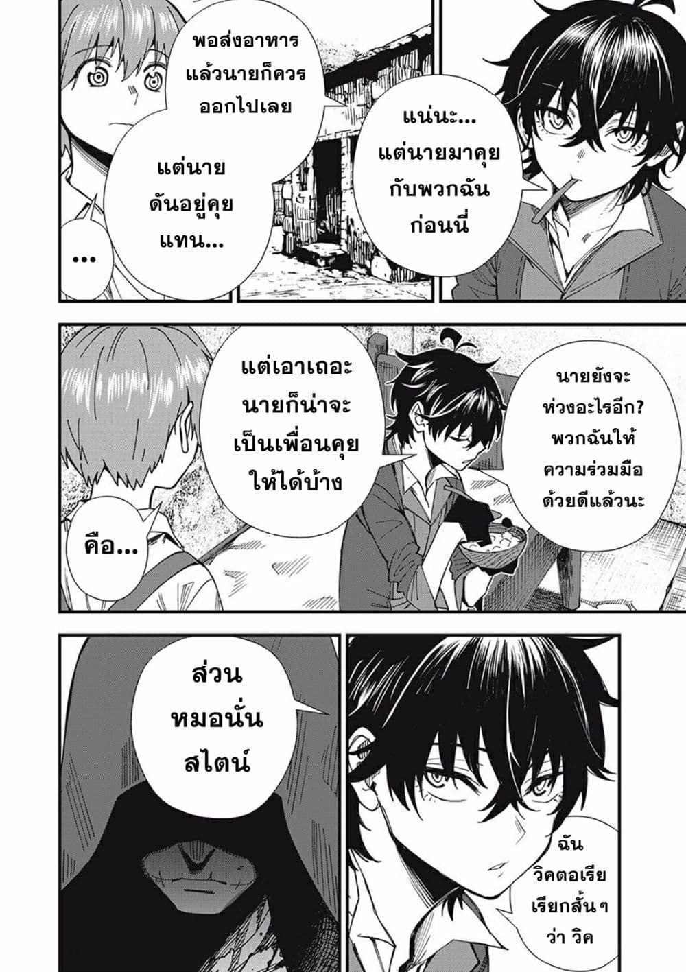 Monster Stein ตอนที่ 1 27