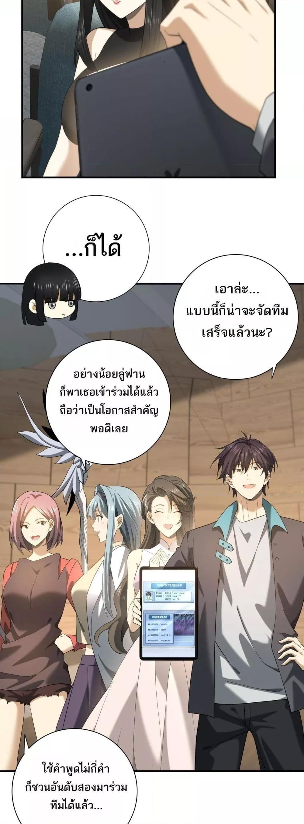 I am Drako Majstor ตอนที่ 23 27