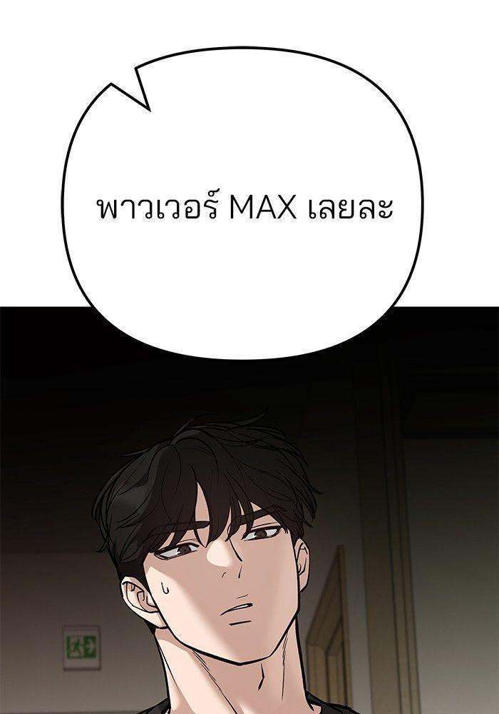 The Bully In-Charge ตอนที่ 92 28