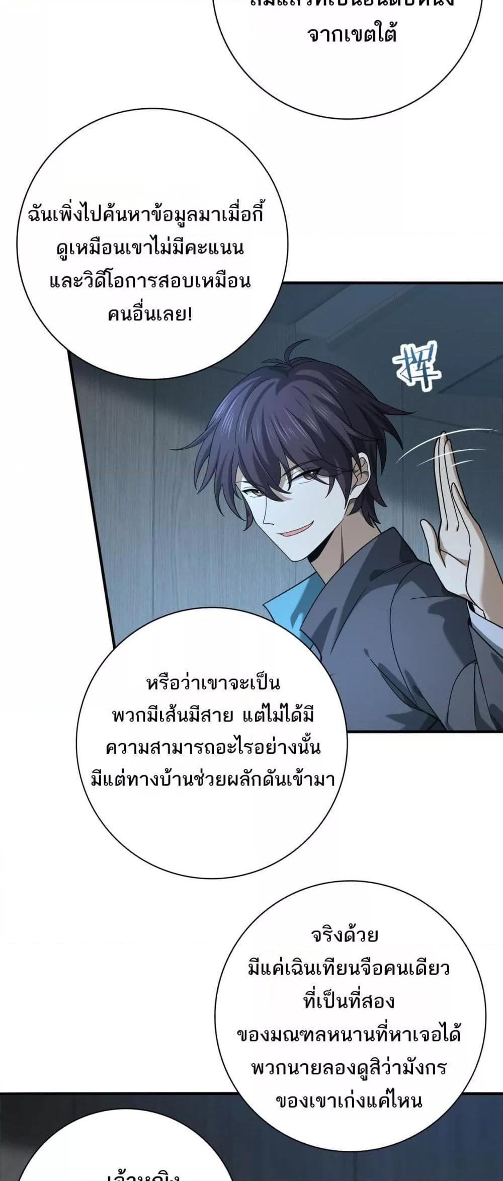 I am Drako Majstor ตอนที่ 22 28