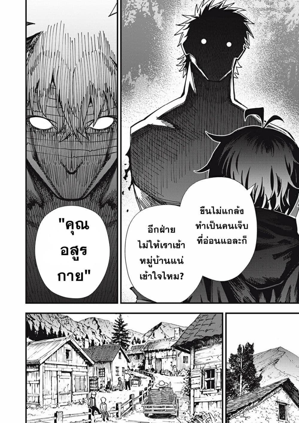 Monster Stein ตอนที่ 1 2