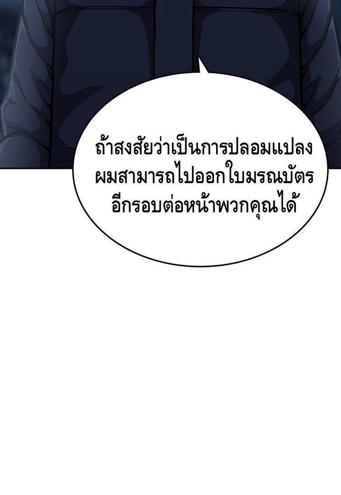 King Game ตอนที่ 89 28