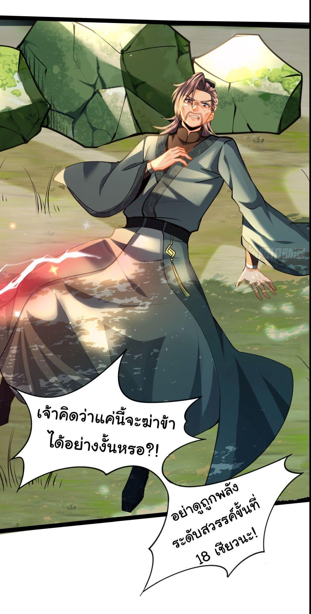 I made a contract with the Evil King ตอนที่ 10 28