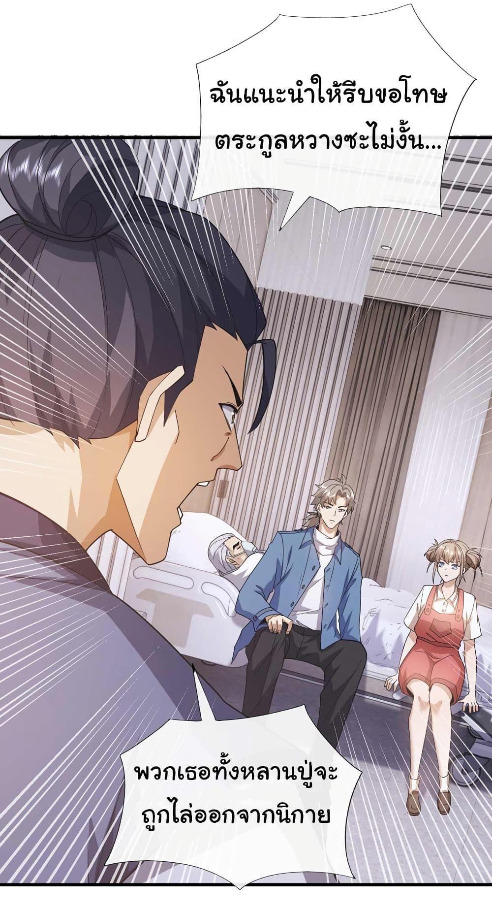 Chu Chen, The Trash Son-in-Law ตอนที่ 57 2