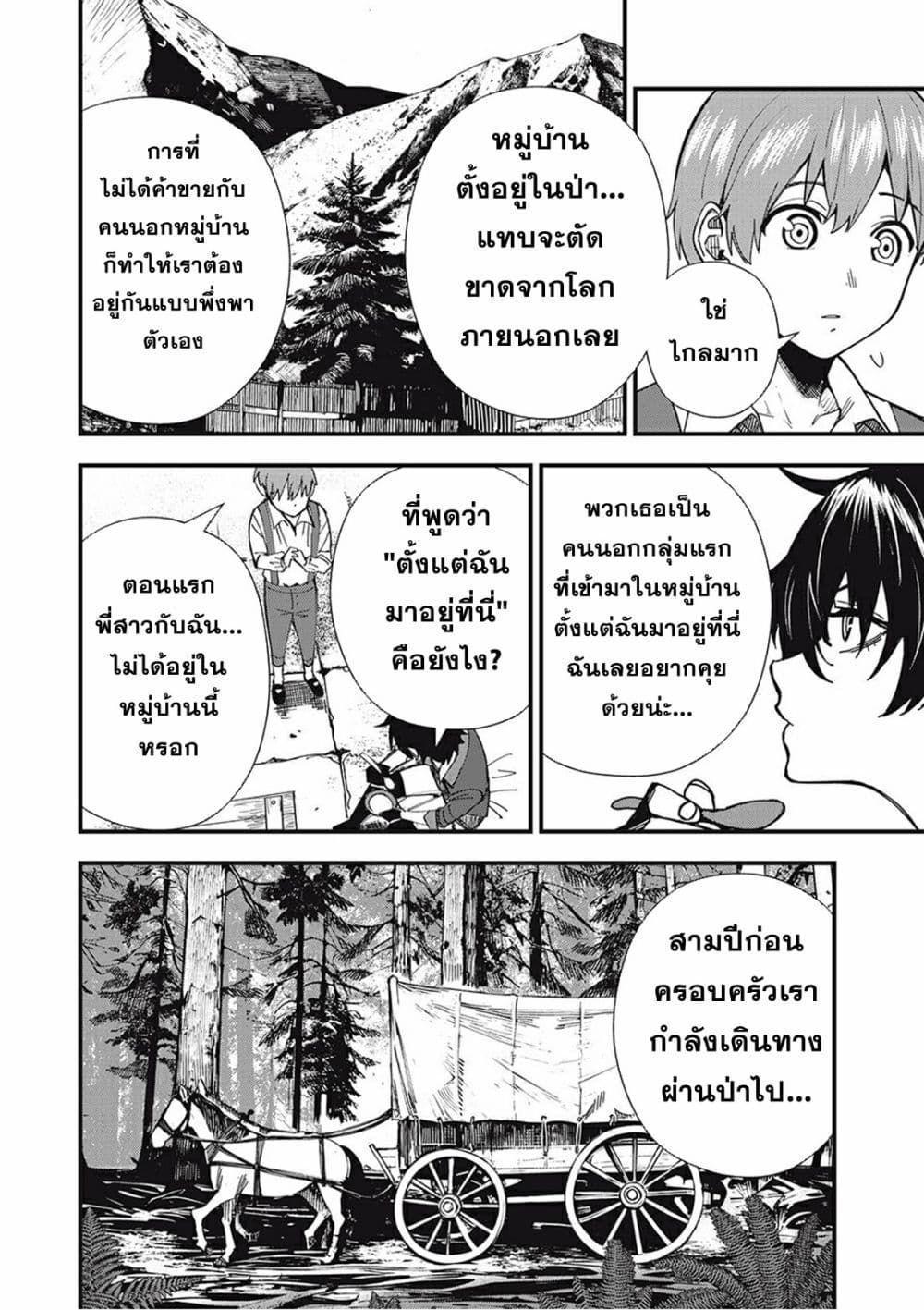 Monster Stein ตอนที่ 1 29