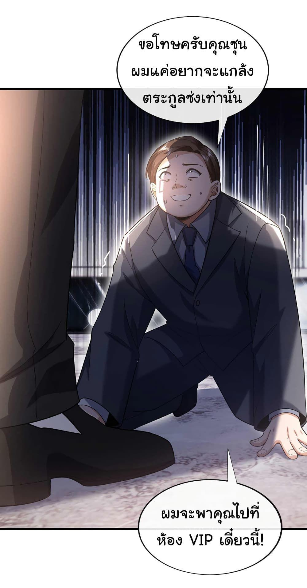 Chu Chen, The Trash Son-in-Law ตอนที่ 58 29
