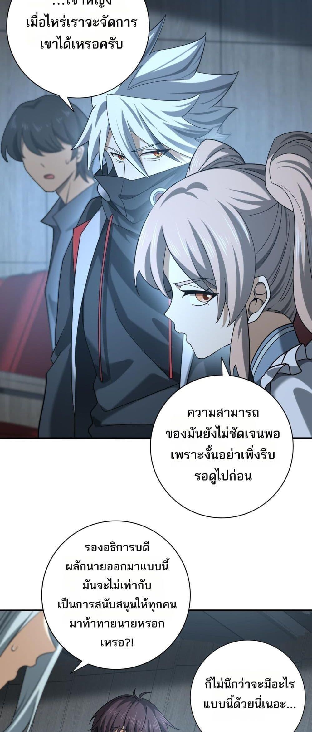 I am Drako Majstor ตอนที่ 22 29