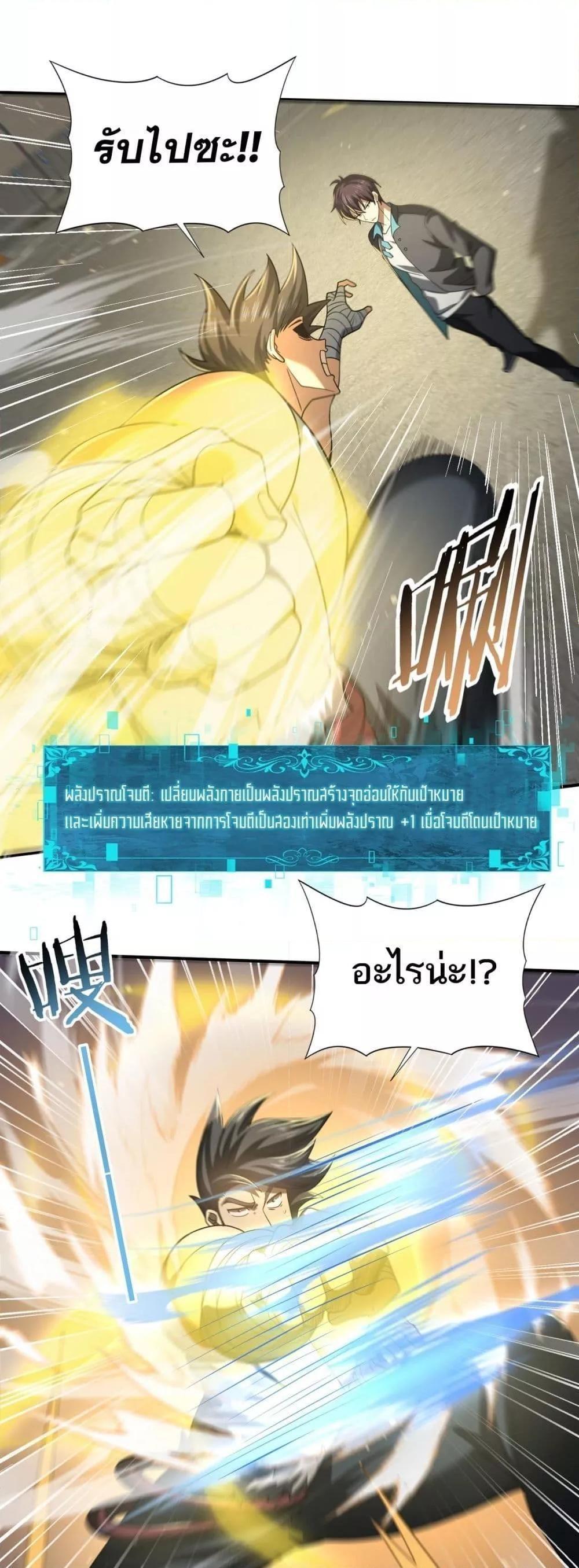 I am Drako Majstor ตอนที่ 23 2