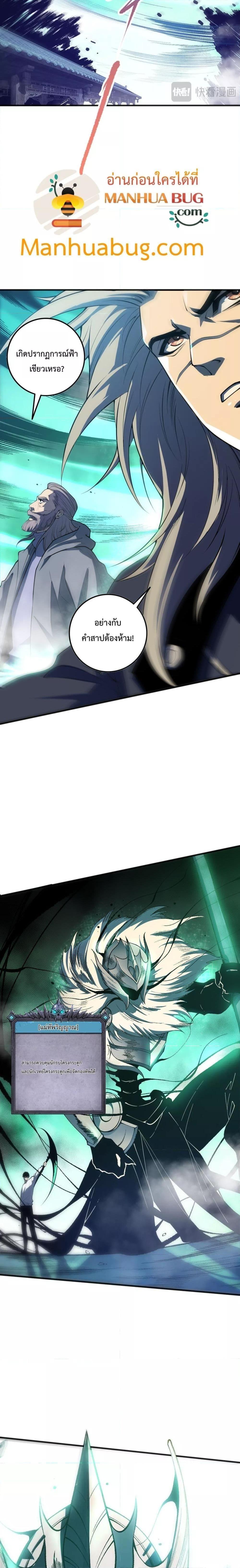 Disastrous Necromancer ตอนที่ 94 2