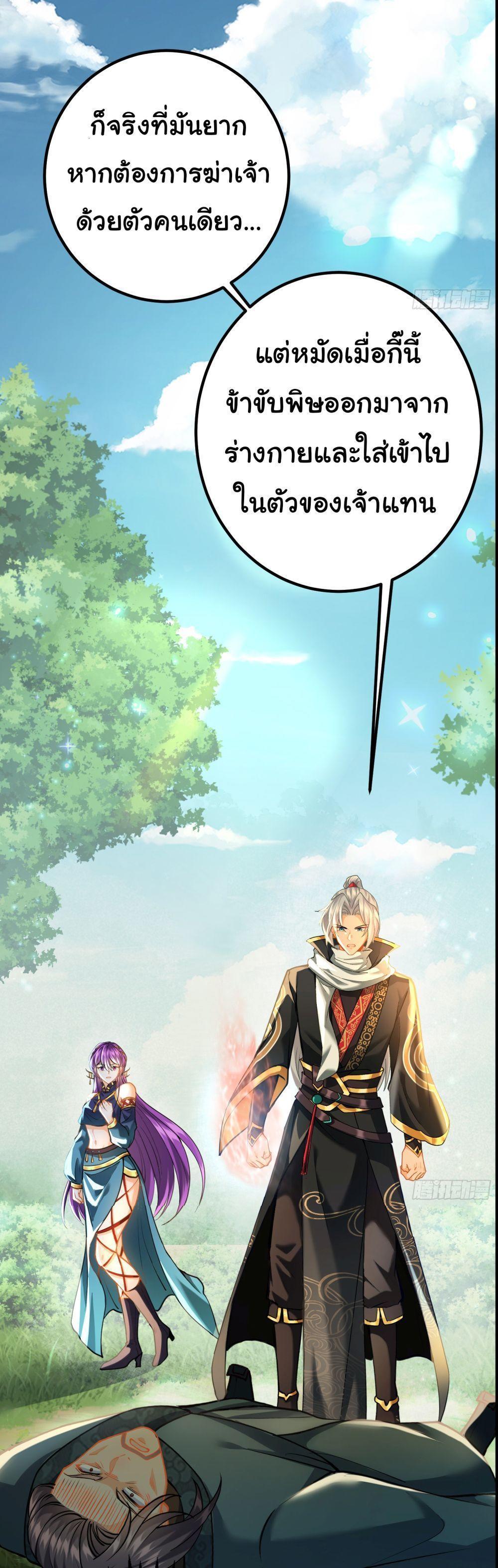 I made a contract with the Evil King ตอนที่ 10 30