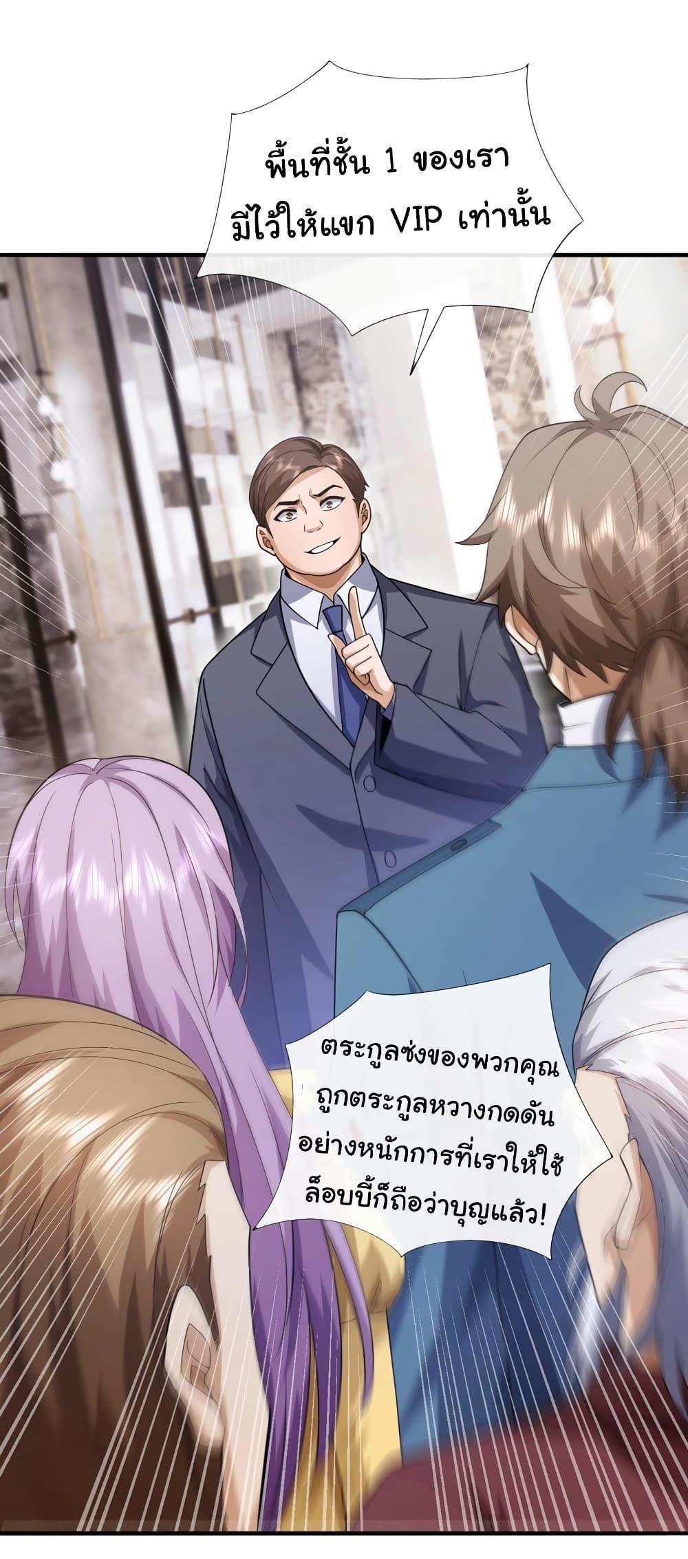 Chu Chen, The Trash Son-in-Law ตอนที่ 57 30