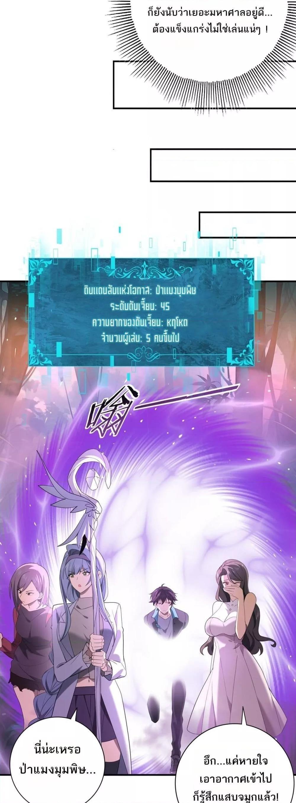 I am Drako Majstor ตอนที่ 23 30
