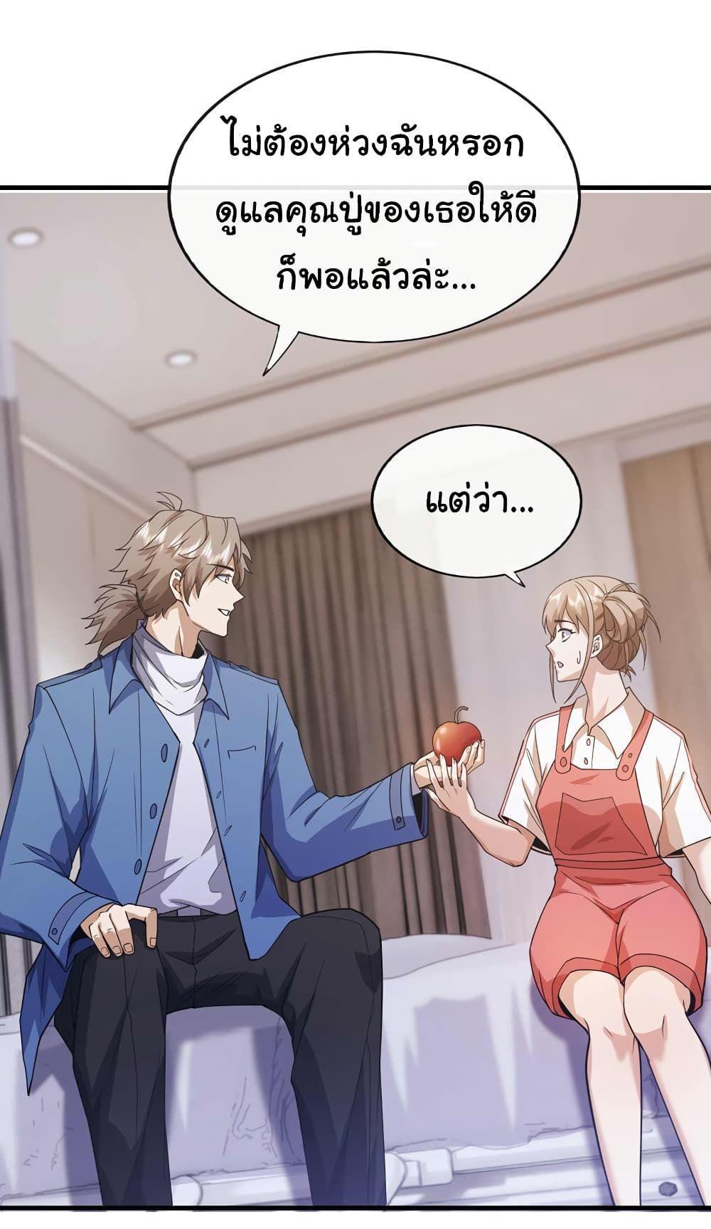 Chu Chen, The Trash Son-in-Law ตอนที่ 56 30