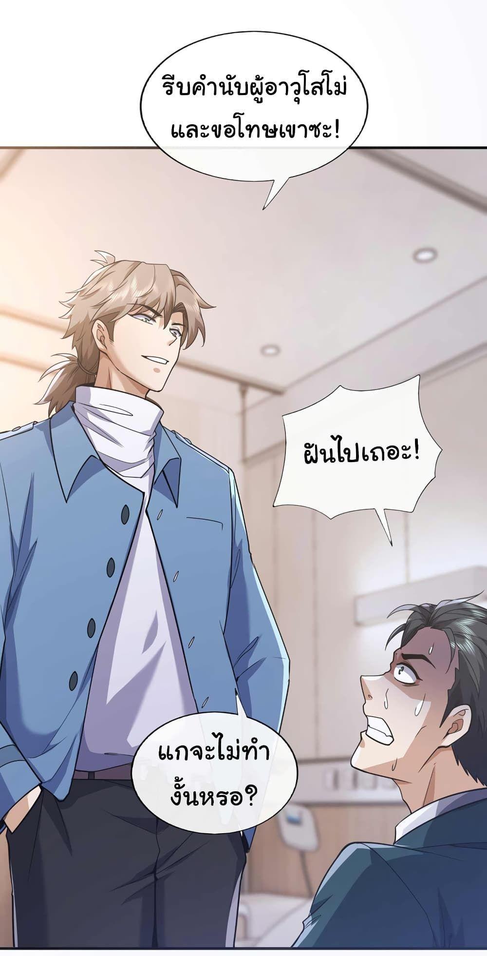 Chu Chen, The Trash Son-in-Law ตอนที่ 56 3