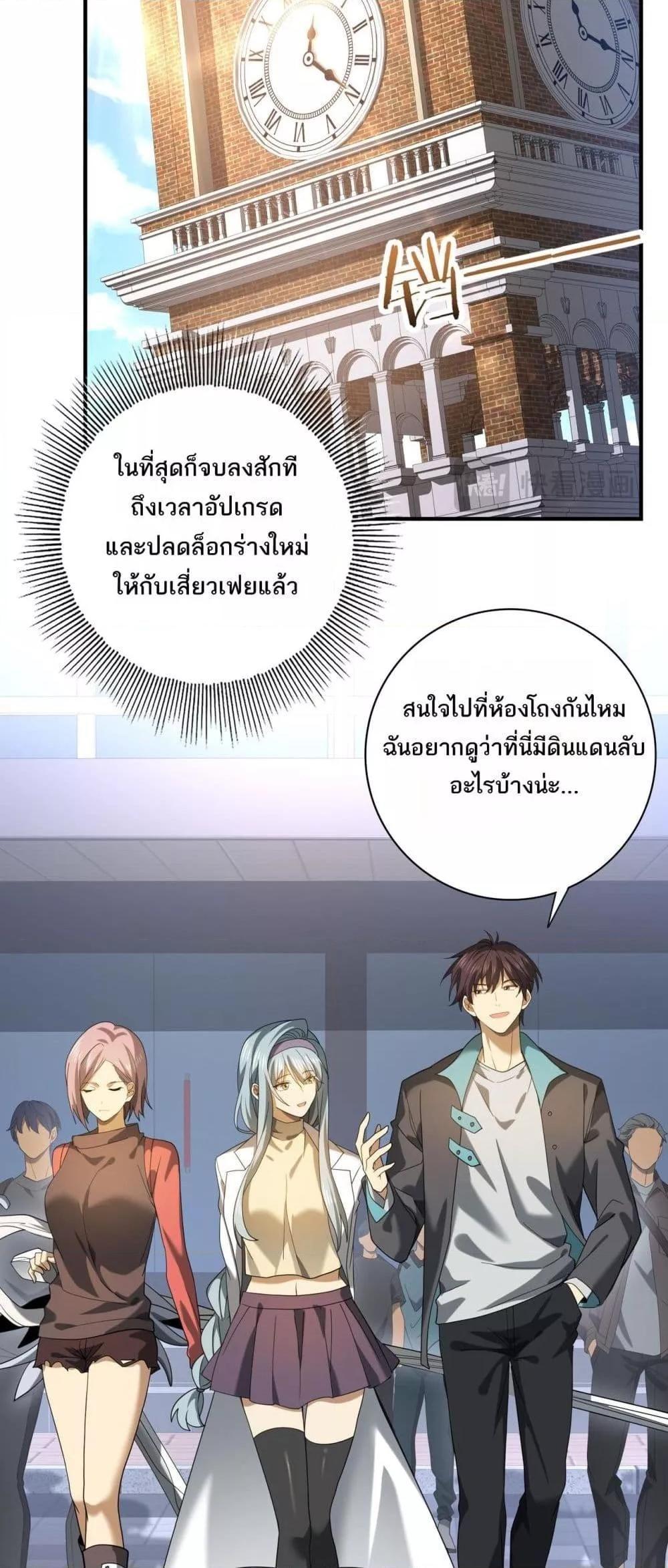 I am Drako Majstor ตอนที่ 22 31