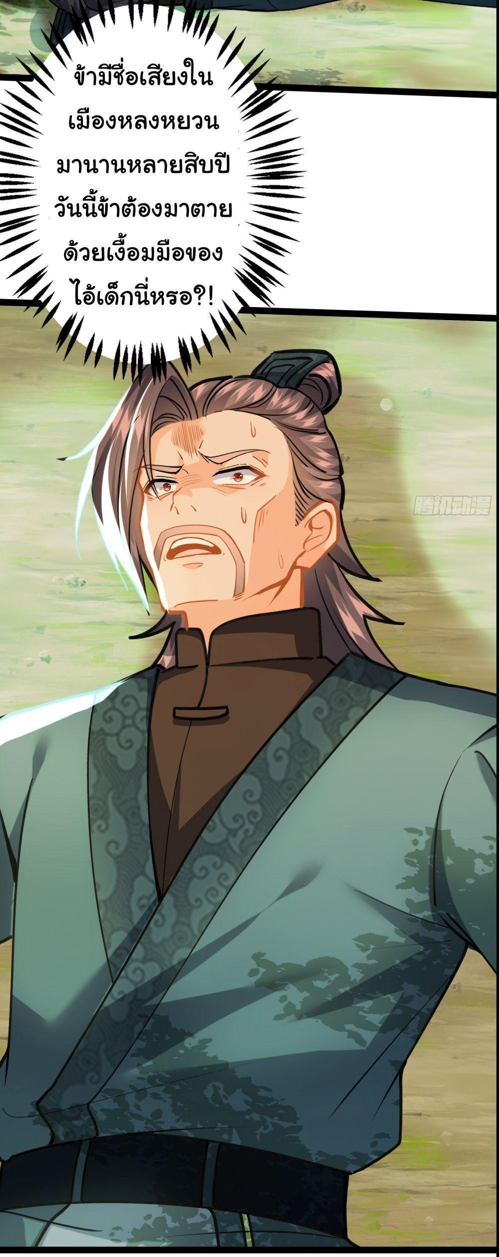 I made a contract with the Evil King ตอนที่ 10 31