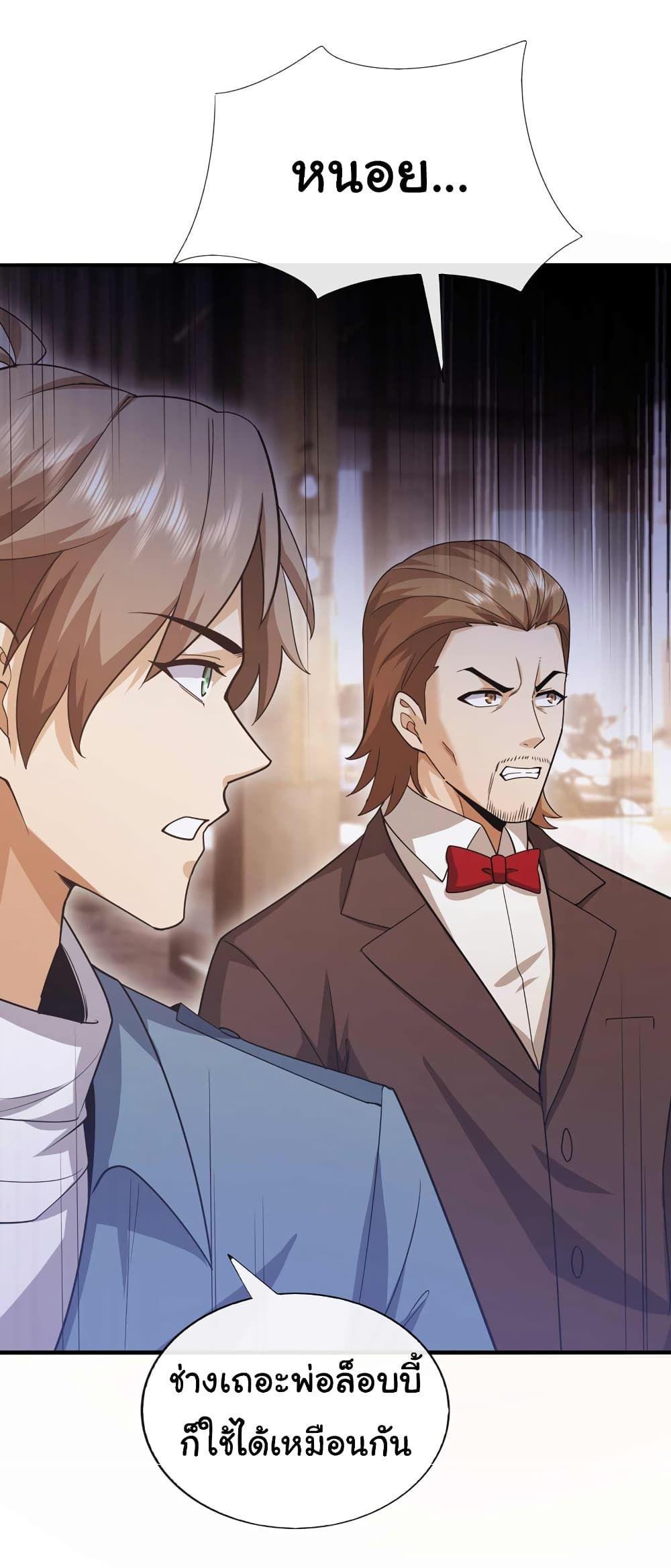 Chu Chen, The Trash Son-in-Law ตอนที่ 57 31